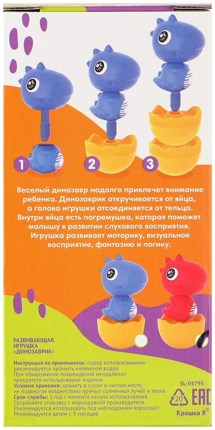 Развивающая игрушка «Собери сам: Динозаврик - Тираннозавр», цвет МИКС, Крошка Я