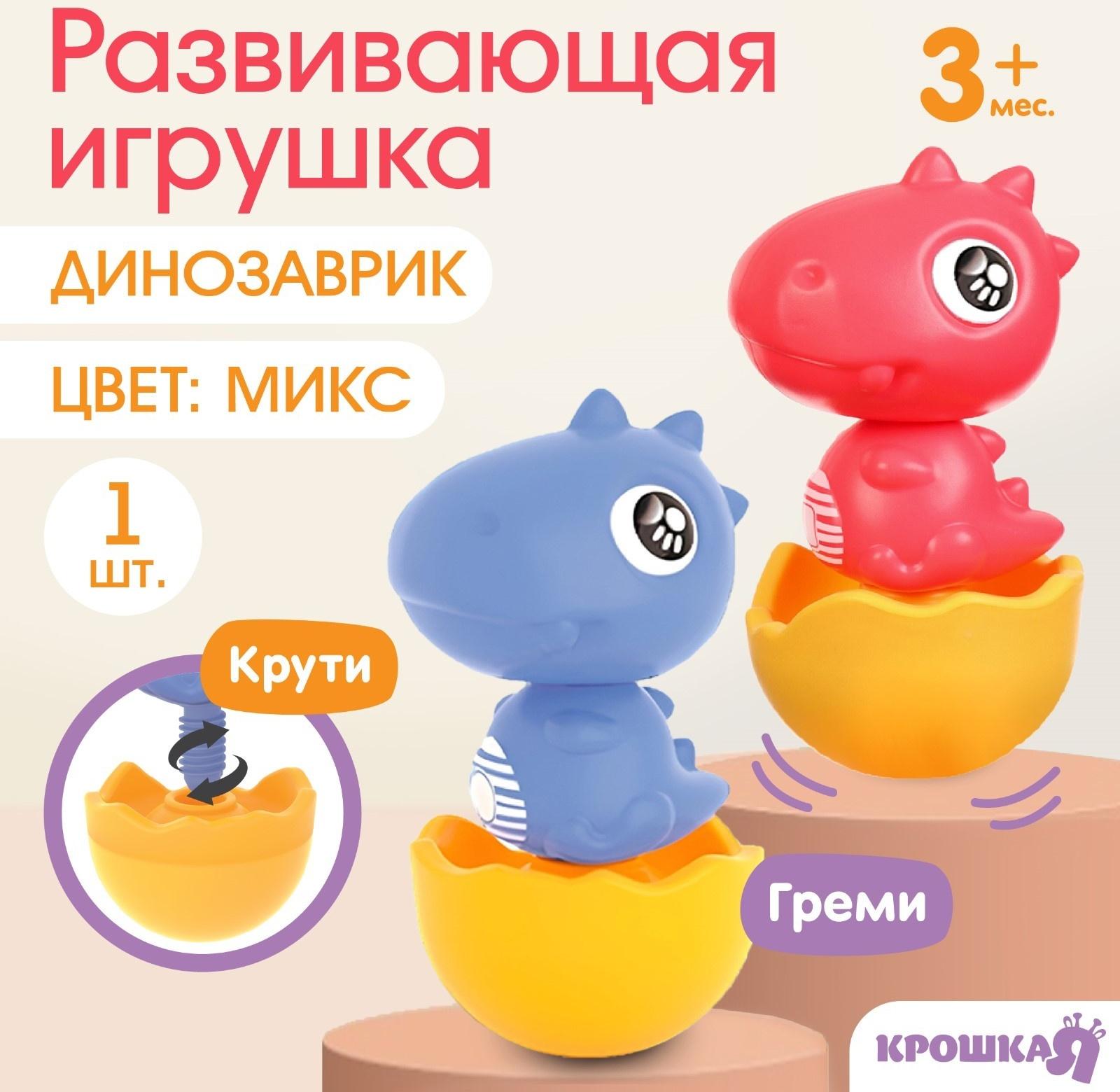 Развивающая игрушка «Собери сам: Динозаврик - Тираннозавр», цвет МИКС, Крошка Я