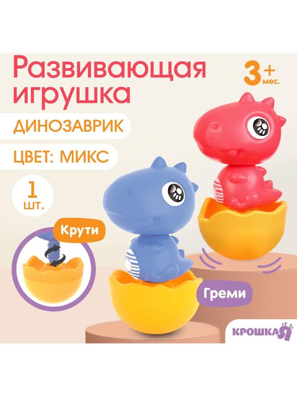 Развивающая игрушка «Собери сам: Динозаврик - Тираннозавр», цвет МИКС, Крошка Я