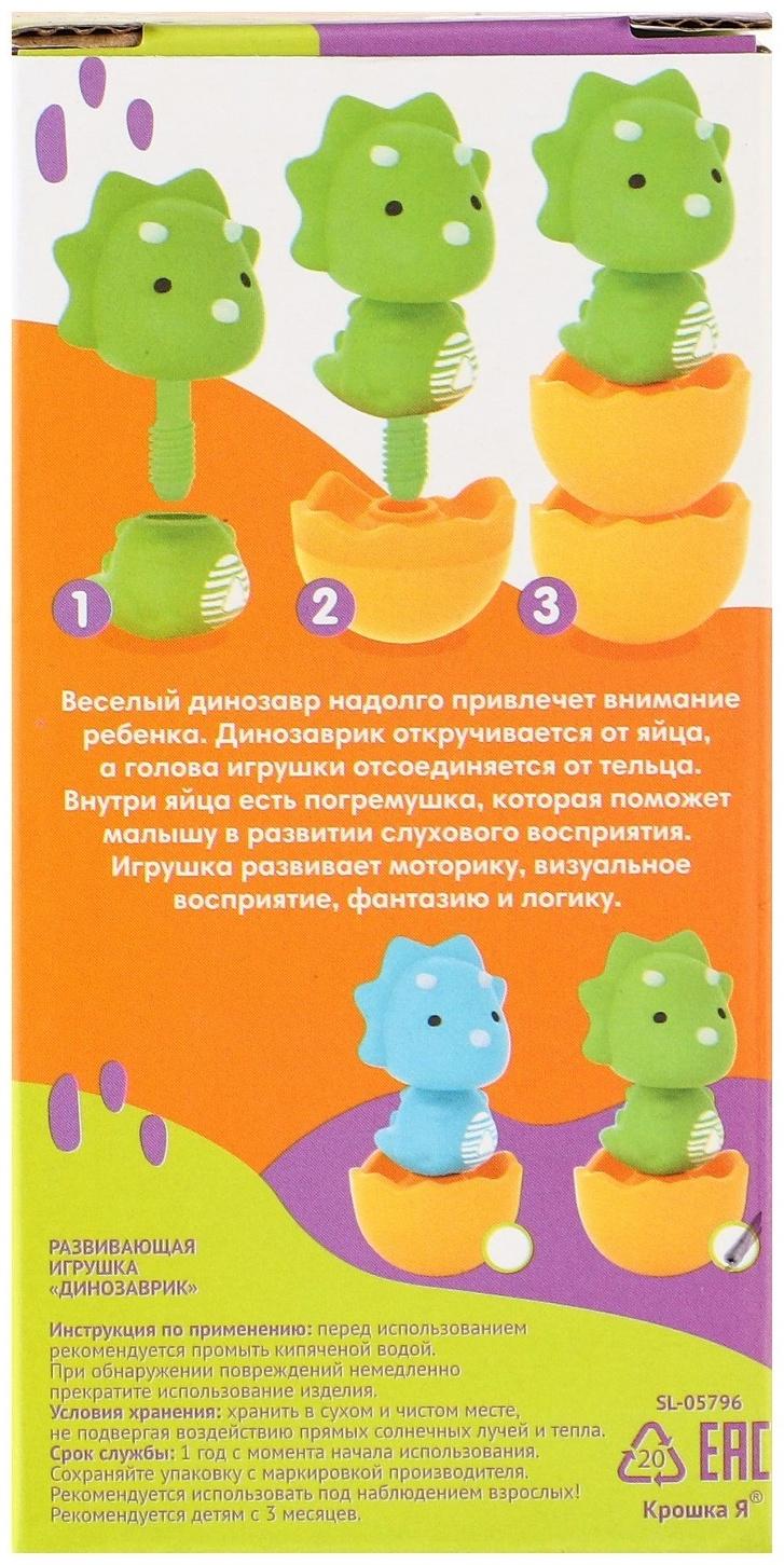 Развивающая игрушка «Собери сам: Динозаврик - Трицератопс», цвет МИКС, Крошка Я