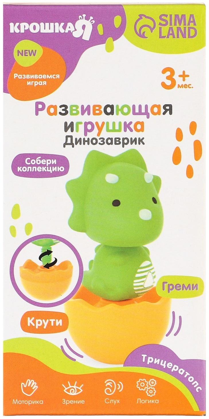 Развивающая игрушка «Собери сам: Динозаврик - Трицератопс», цвет МИКС, Крошка Я