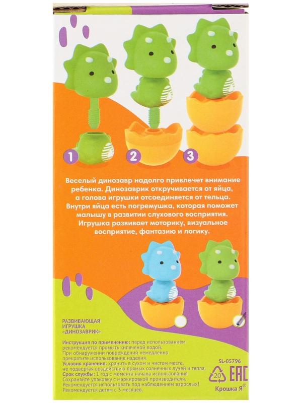 Развивающая игрушка «Собери сам: Динозаврик - Трицератопс», цвет МИКС, Крошка Я