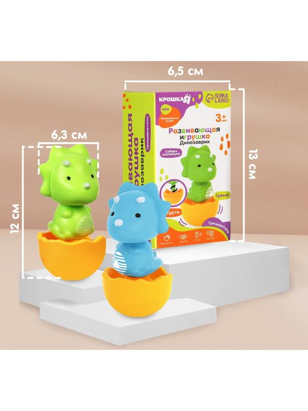 Развивающая игрушка «Собери сам: Динозаврик - Трицератопс», цвет МИКС, Крошка Я