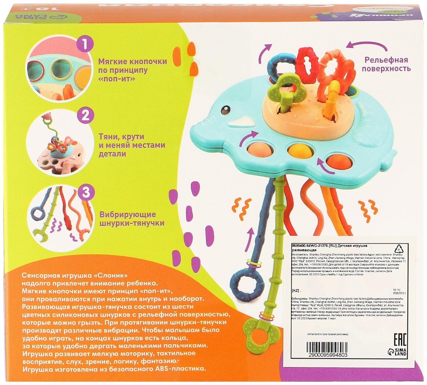 Сенсорная игрушка-тянучка для малышей «Слоник», грызунок, Монтессори, Крошка Я