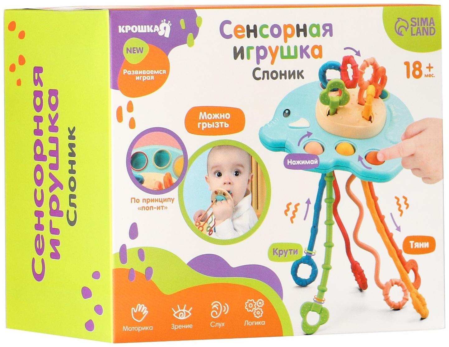 Сенсорная игрушка-тянучка для малышей «Слоник», грызунок, Монтессори, Крошка Я