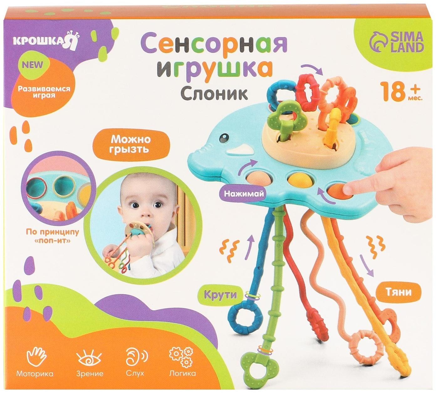 Сенсорная игрушка-тянучка для малышей «Слоник», грызунок, Монтессори, Крошка Я