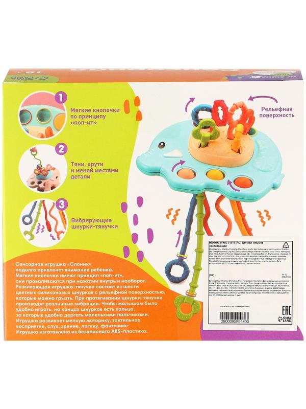 Сенсорная игрушка-тянучка для малышей «Слоник», грызунок, Монтессори, Крошка Я