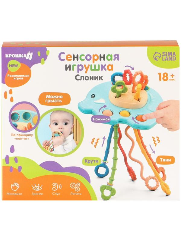 Сенсорная игрушка-тянучка для малышей «Слоник», грызунок, Монтессори, Крошка Я