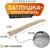 Заглушка-уплотнитель между сиденьями МАТЕХ STOPPER LINE, 50 х 4,5 х 4 см, бежевый