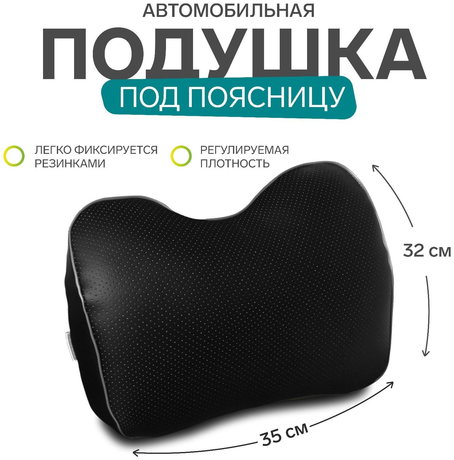 Подушка автомобильная под поясницу МАТЕХ ORTO LINE, 32 х 35 х 13 см, черная