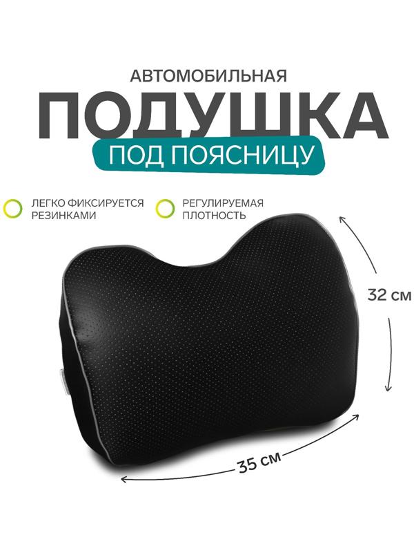 Подушка автомобильная под поясницу МАТЕХ ORTO LINE, 32 х 35 х 13 см, черная