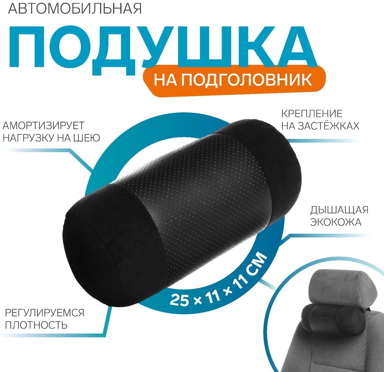 Подушка на подголовник МАТЕХ ROLL LINE, 25 х 11 х 11 см, черный