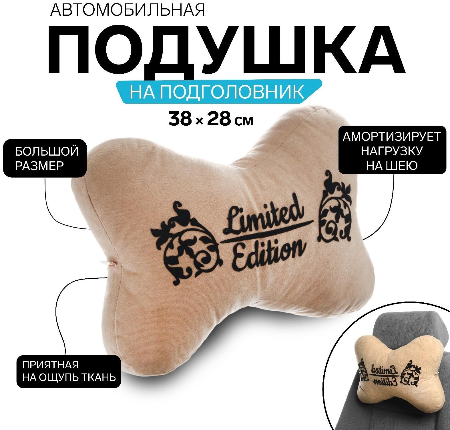Подушка на подголовник МАТЕХ КОСТОЧКА COMFORT LINE, 38 х 25 х 10 см, бежевый