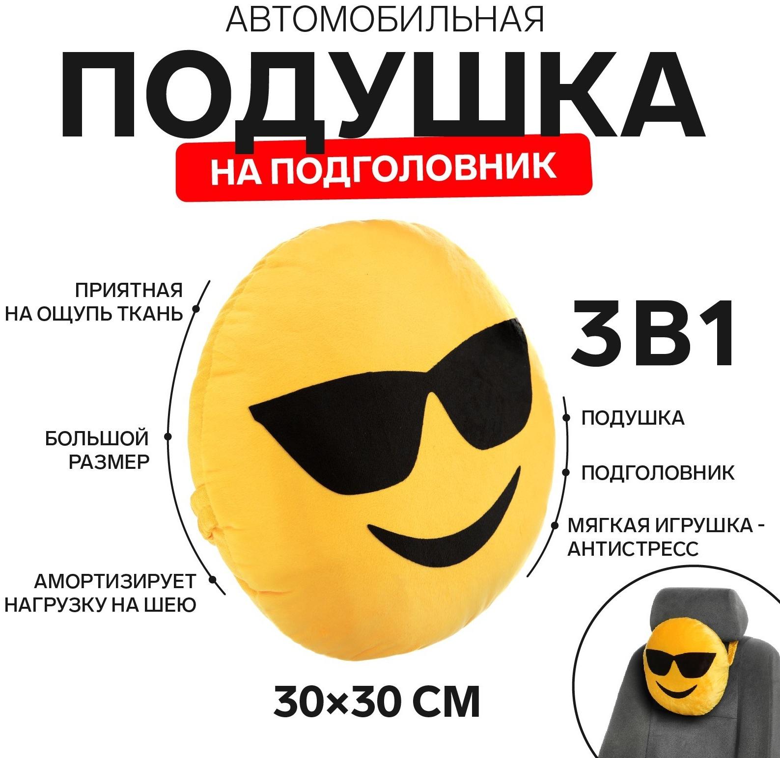 Подушка на подголовник МАТЕХ SMILE LINE, Крутой, 30 х 30 х 10 см, желтый