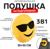 Подушка на подголовник МАТЕХ SMILE LINE, Крутой, 30 х 30 х 10 см, желтый
