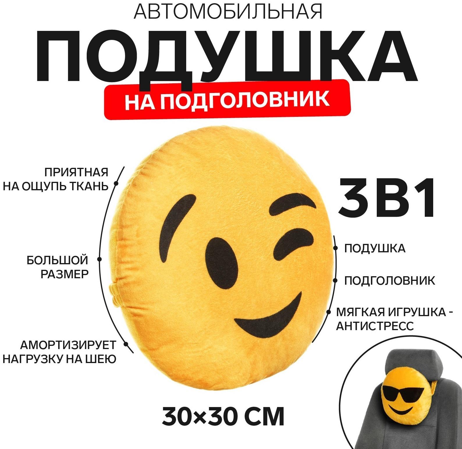 Подушка на подголовник МАТЕХ SMILE LINE, Подмигивание, 30 х 30 х 10 см, желтый