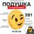 Подушка на подголовник МАТЕХ SMILE LINE, Подмигивание, 30 х 30 х 10 см, желтый