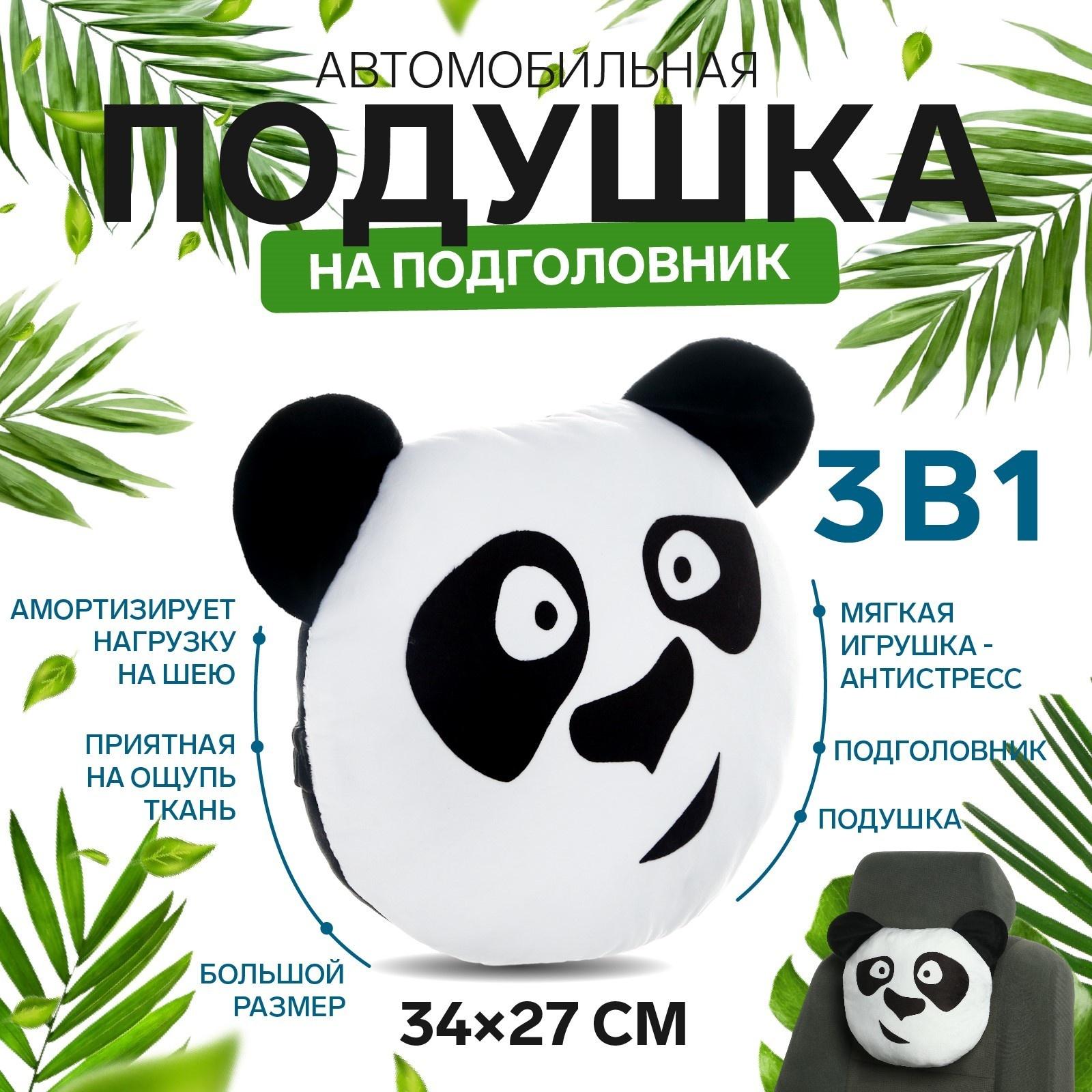 Подушка на подголовник МАТЕХ EMOJI LINE, PANDA, 34 х 27 х 10 см, белый