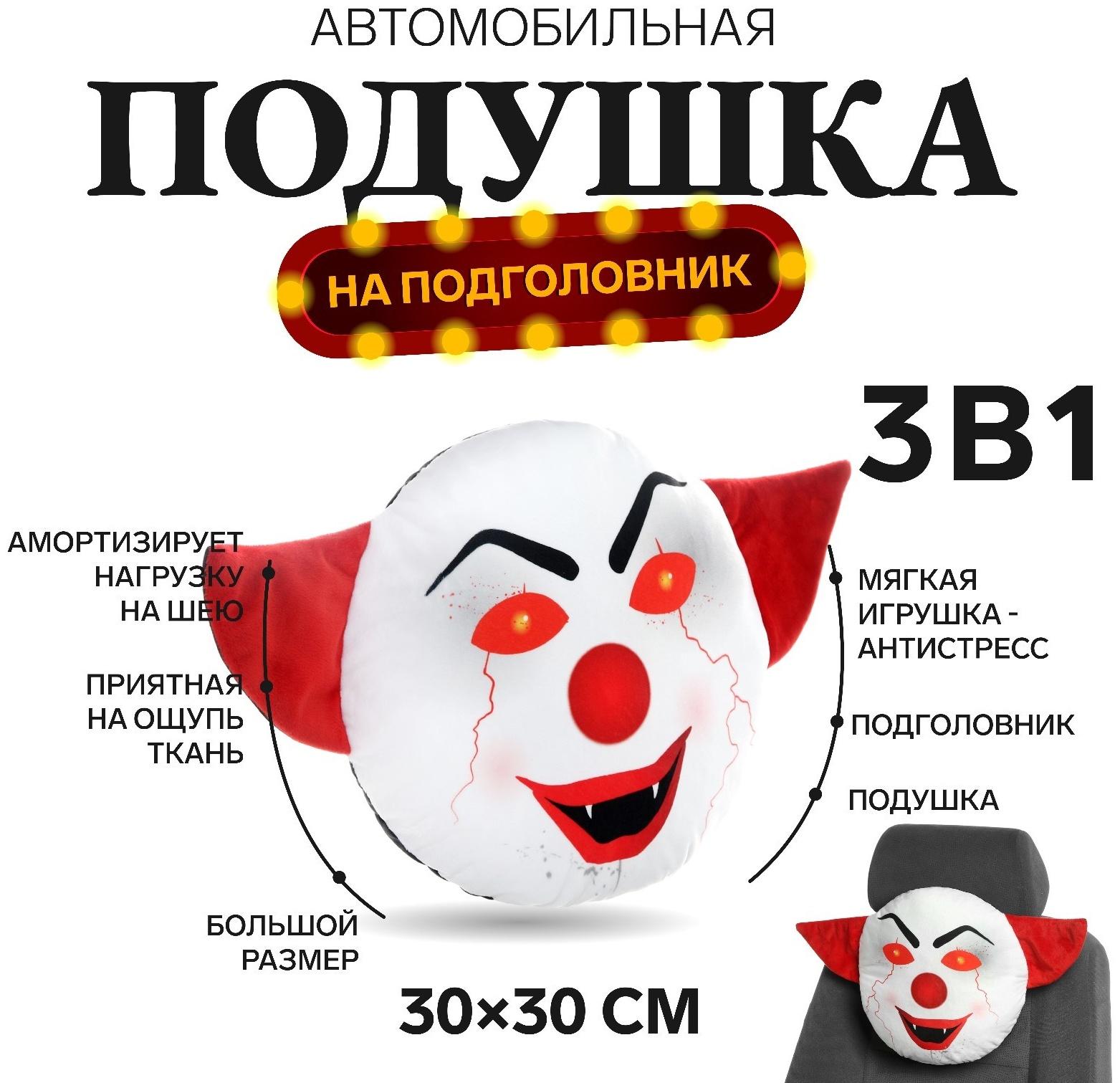 Подушка на подголовник МАТЕХ 18+ LINE, Клоун молнии, 30 х 30 х 10 см, черно-красный