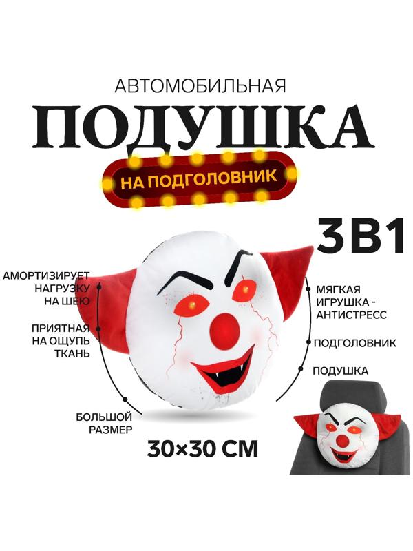 Подушка на подголовник МАТЕХ 18+ LINE, Клоун молнии, 30 х 30 х 10 см, черно-красный