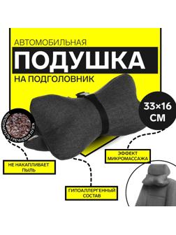 Подушка на подголовник МАТЕХ BIO 32 х 16 х 16 см, серый, лузга гречихи