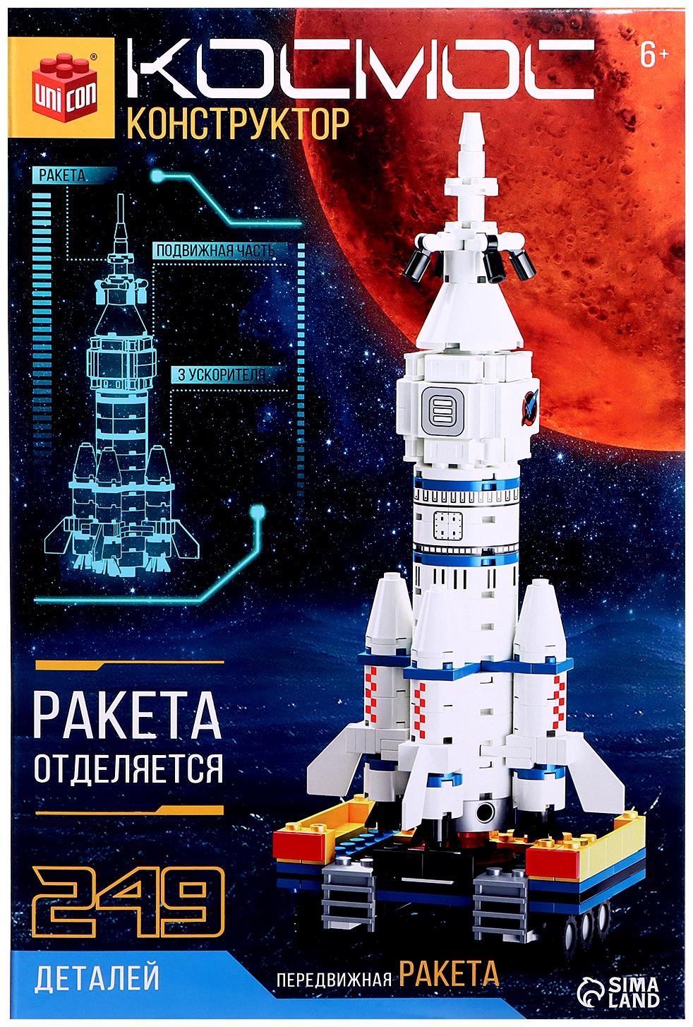 Конструктор «Космос. Передвижная ракета», 249 деталей