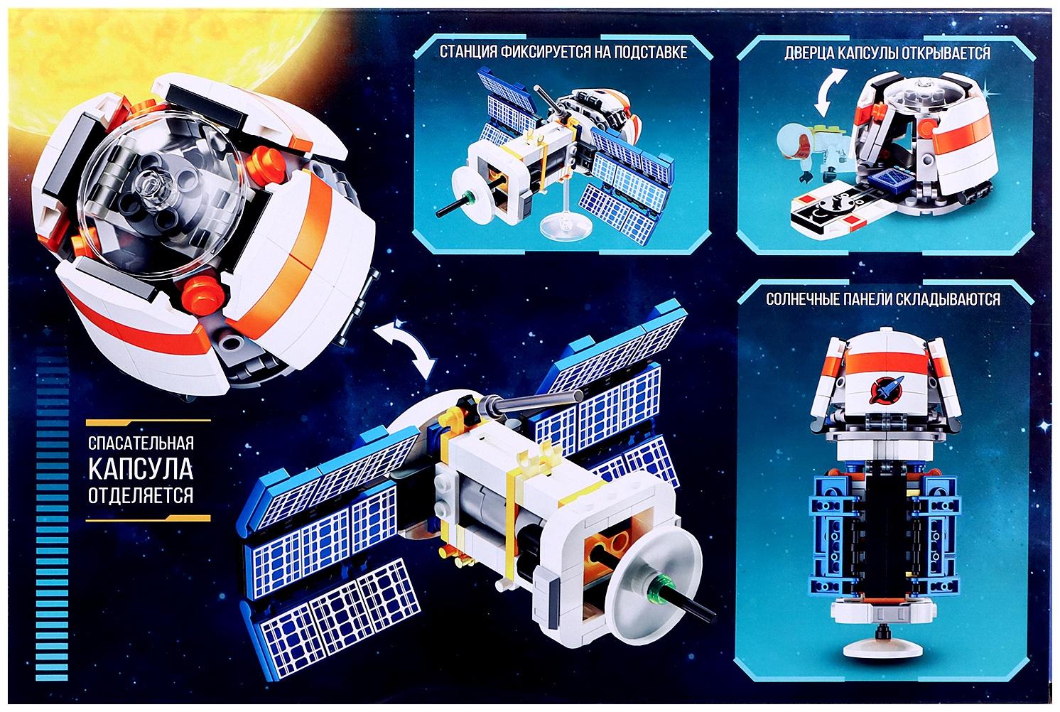 Конструктор «Космос. Космическая станция», 239 деталей