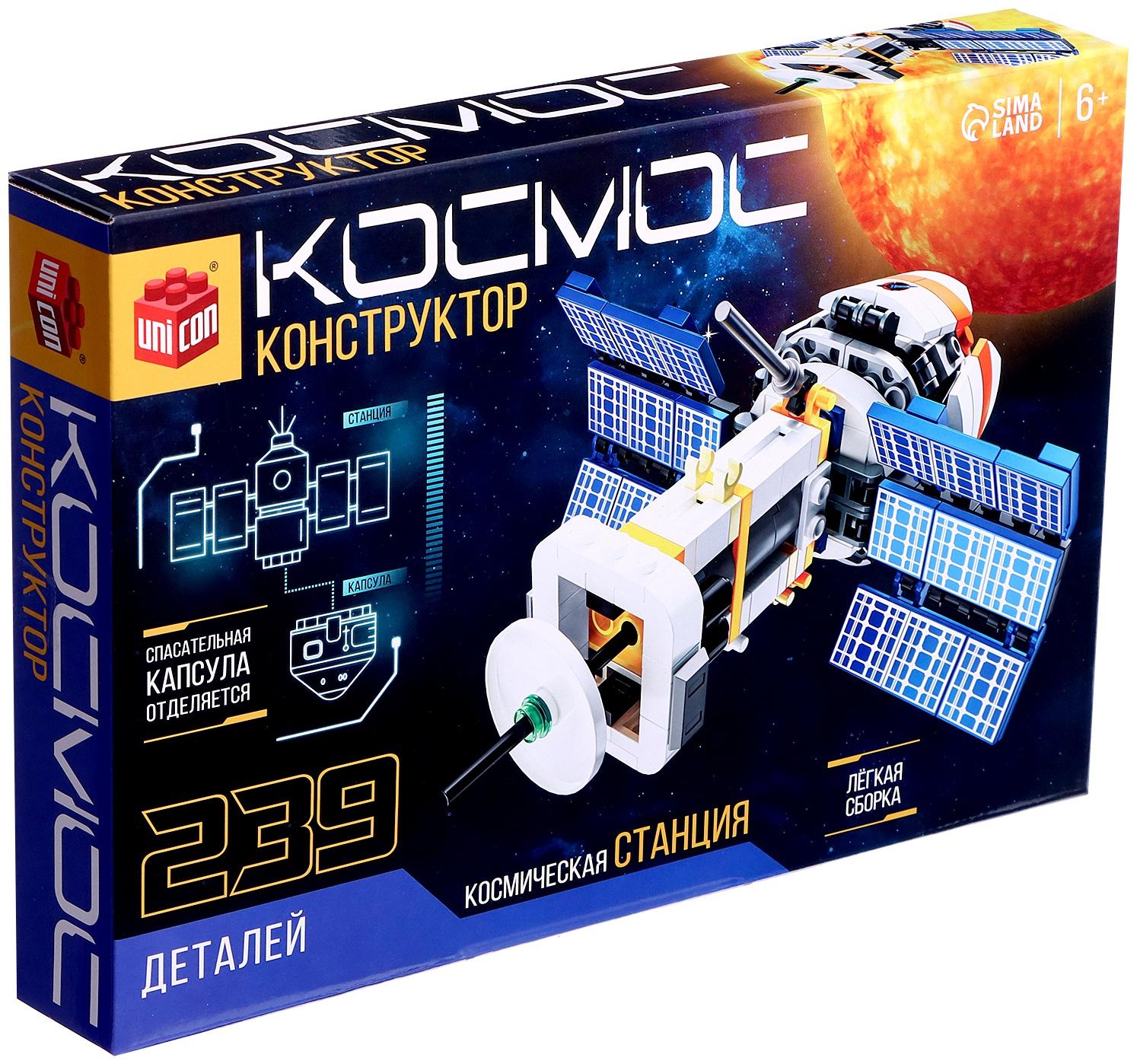 Конструктор «Космос. Космическая станция», 239 деталей