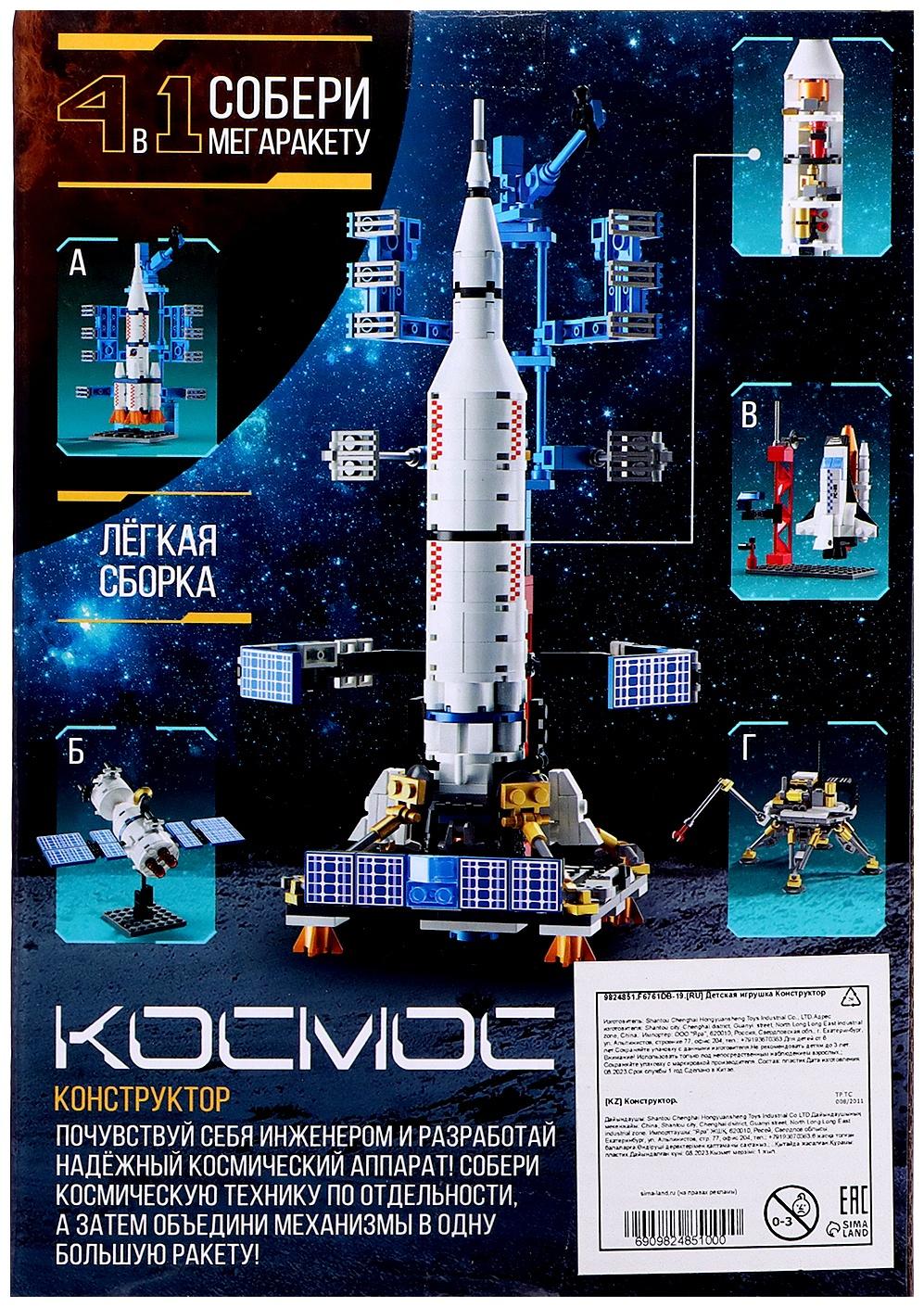 Конструктор «Космос. Шаттл», 105 деталей