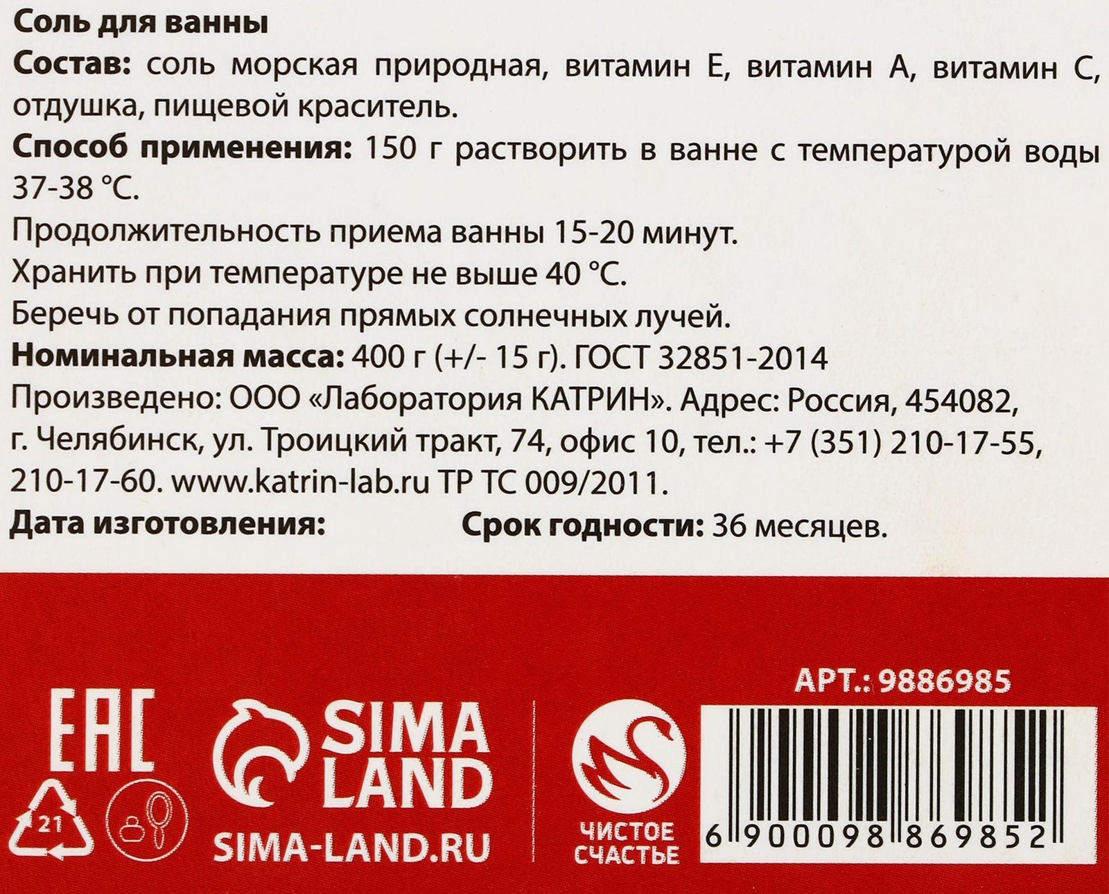 Cоль для ванны «Любви», 400 г, аромат спелая вишня, ЧИСТОЕ СЧАСТЬЕ