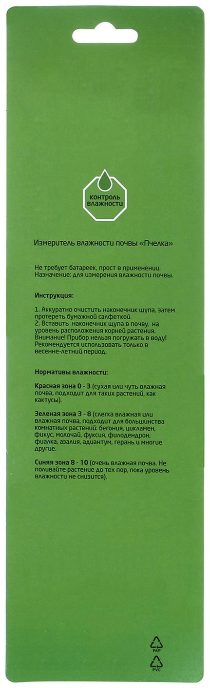 Измеритель влажности почвы «Пчёлка»
