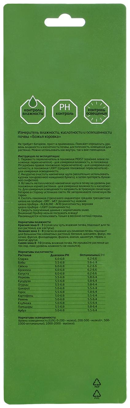 Измеритель влажности почвы «Божья коровка»