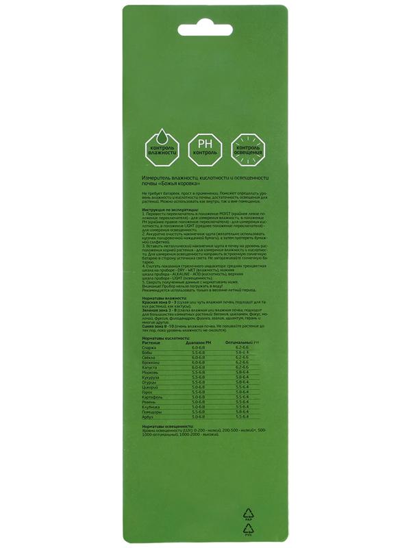 Измеритель влажности почвы «Божья коровка»