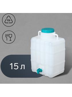 Канистра-умывальник, пищевая, 15 л, белая
