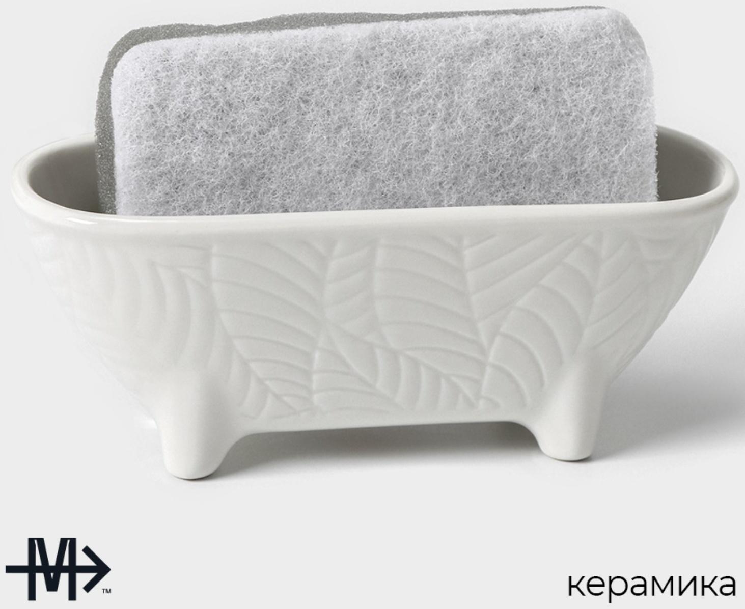 Подставка для губки Magistro Crotone, цвет белый