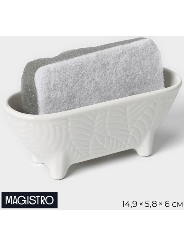 Подставка для губки Magistro Crotone, цвет белый