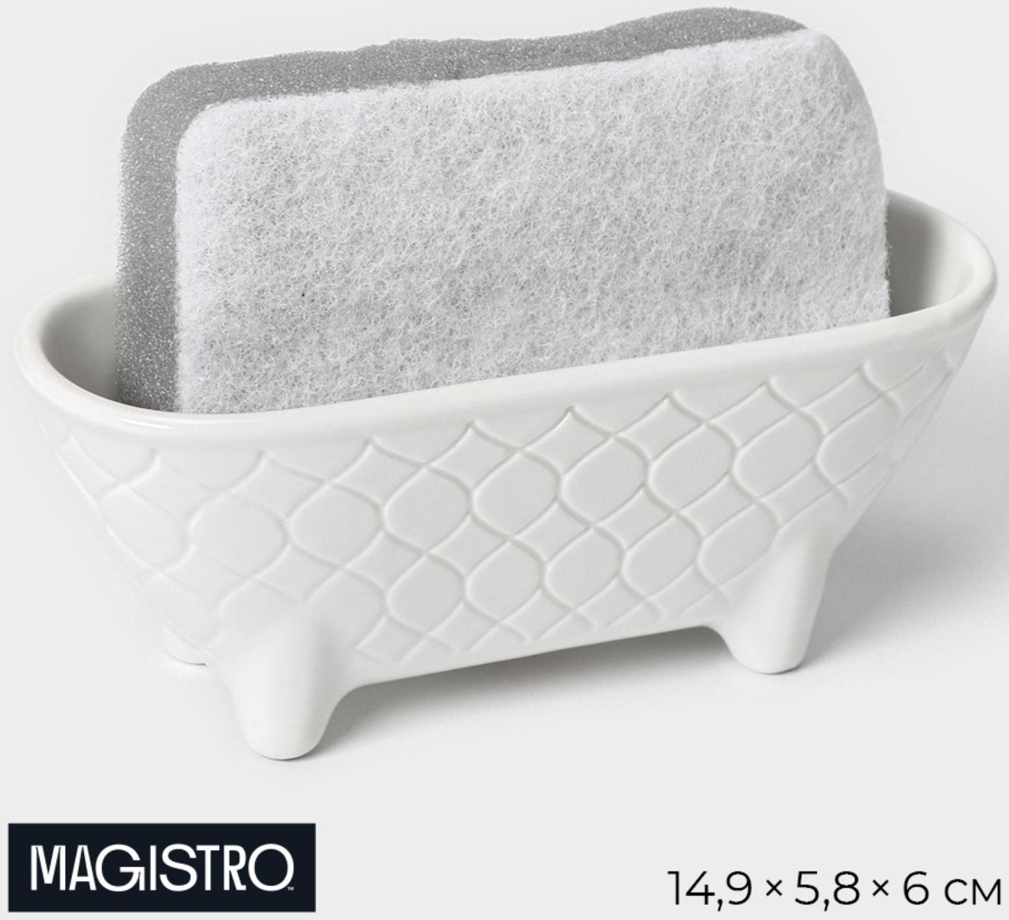 Подставка для губки Magistroи Argos, цвет белый