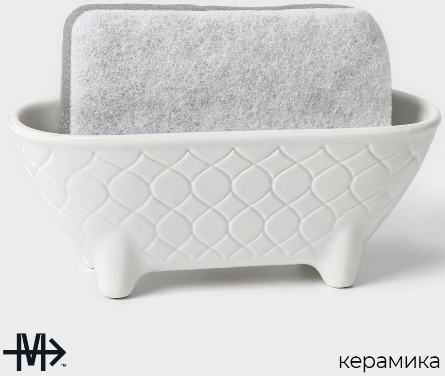 Подставка для губки Magistroи Argos, цвет белый