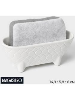 Подставка для губки Magistroи Argos, цвет белый