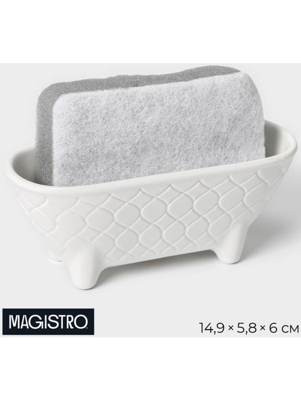 Подставка для губки Magistroи Argos, цвет белый