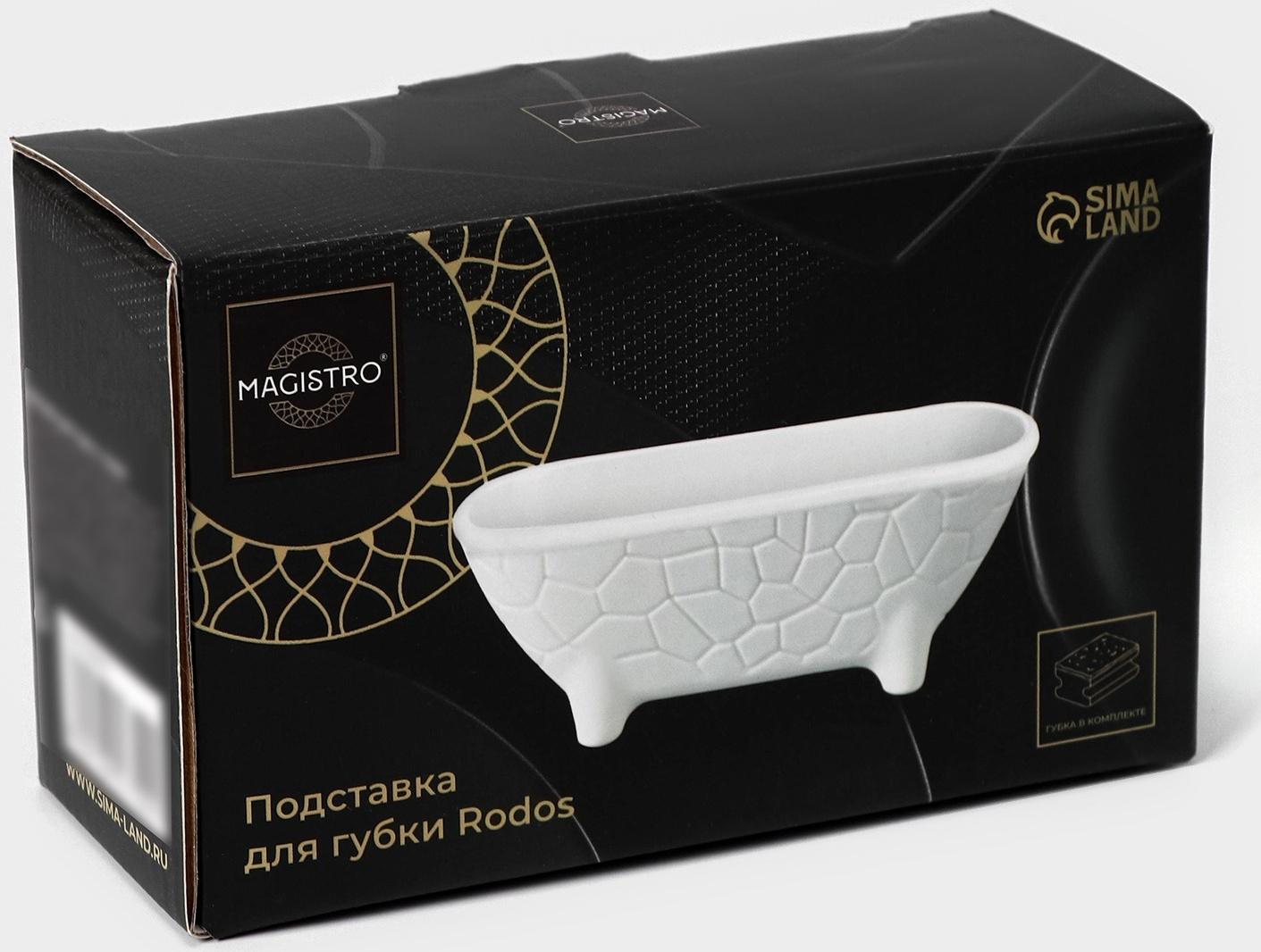 Подставка для губки Magistro Rodos, цвет белый