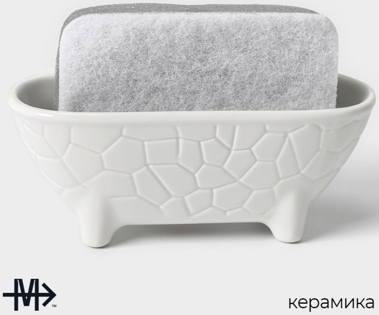 Подставка для губки Magistro Rodos, цвет белый