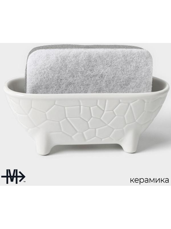Подставка для губки Magistro Rodos, цвет белый