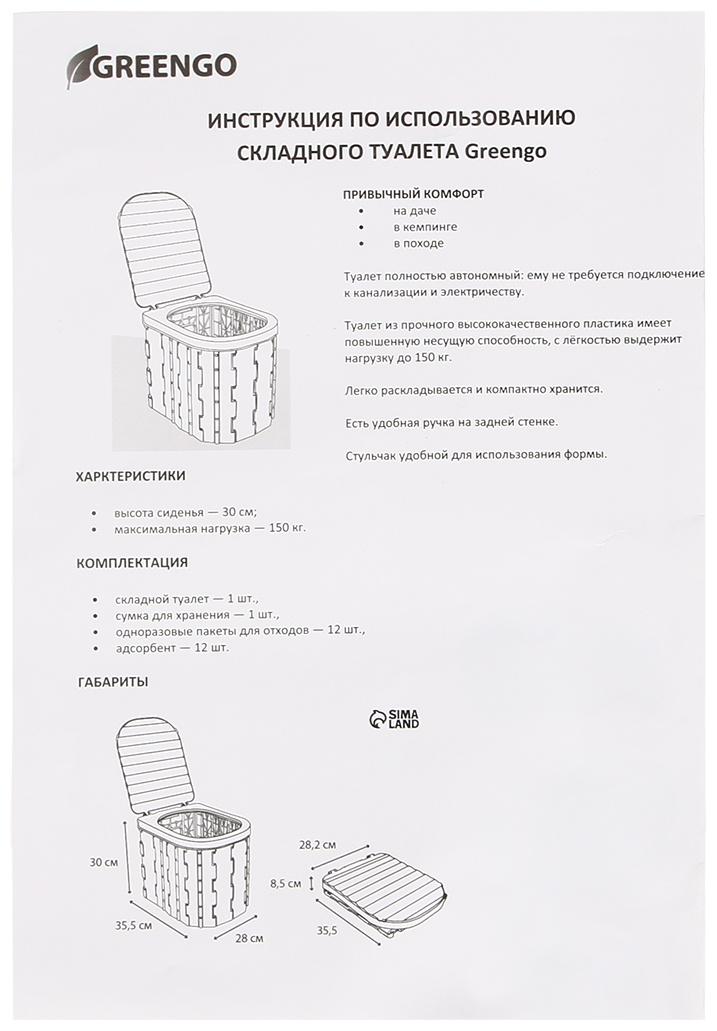 Биотуалет складной, 12 одноразовых пакетов, 12 пакетов абсорбента, сумка, Greengo