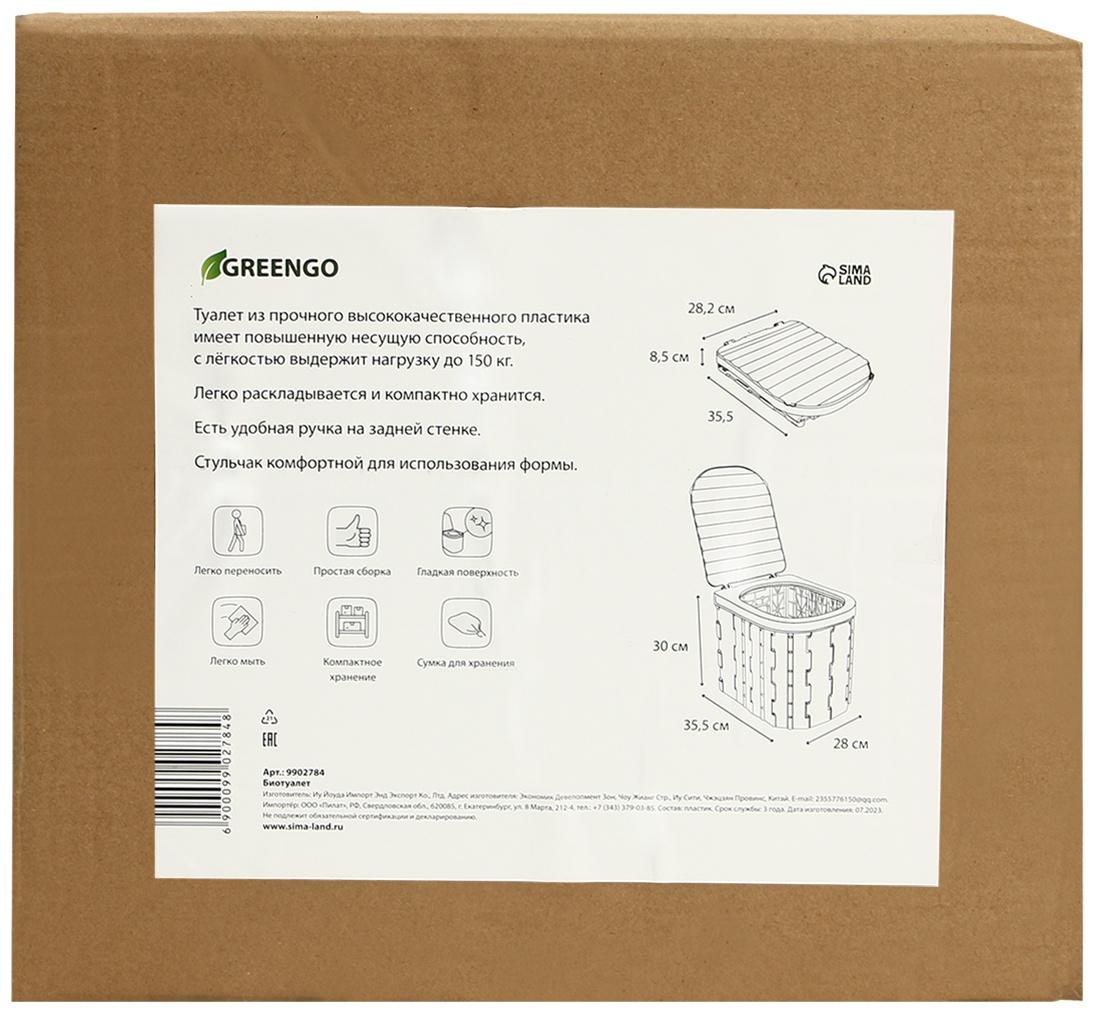 Биотуалет складной, 12 одноразовых пакетов, 12 пакетов абсорбента, сумка, Greengo