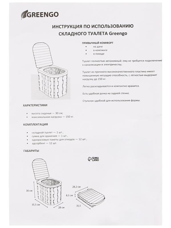 Биотуалет складной, 12 одноразовых пакетов, 12 пакетов абсорбента, сумка, Greengo