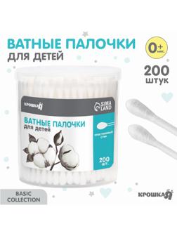 Ватные палочки в тубе 200 шт., тонкие, наконечник - классика, хлопок/бумага(стик)