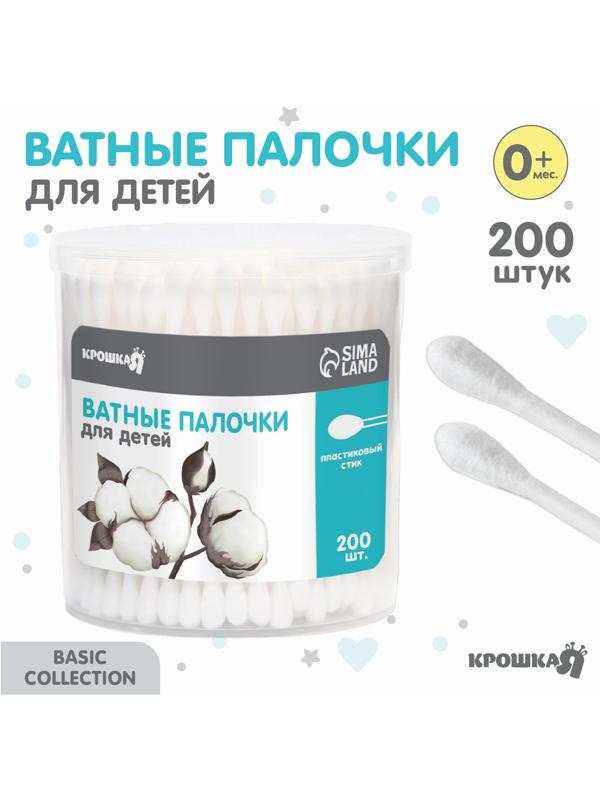 Ватные палочки в тубе 200 шт., тонкие, наконечник - классика, хлопок/бумага(стик)
