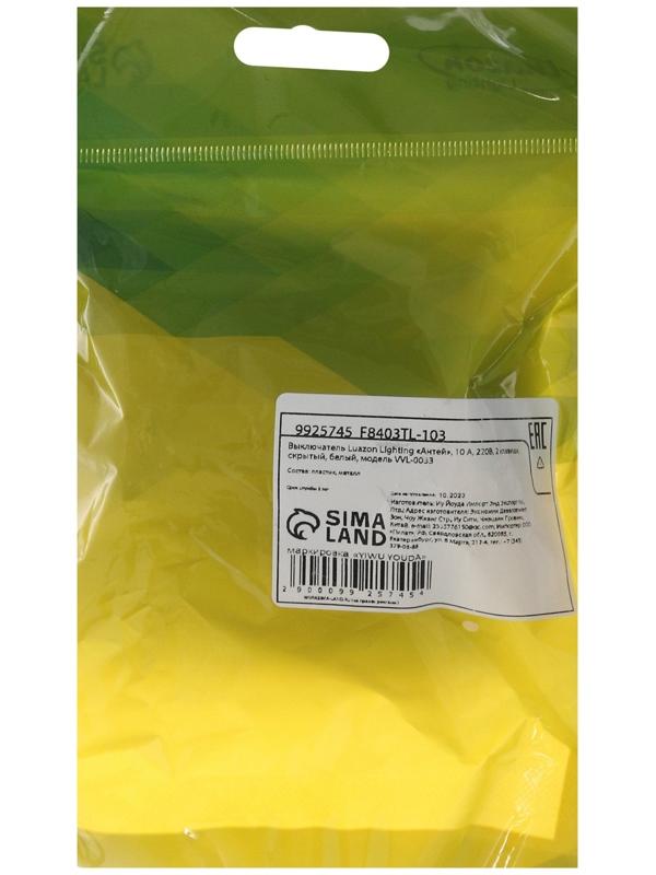 Выключатель Luazon Lighting 