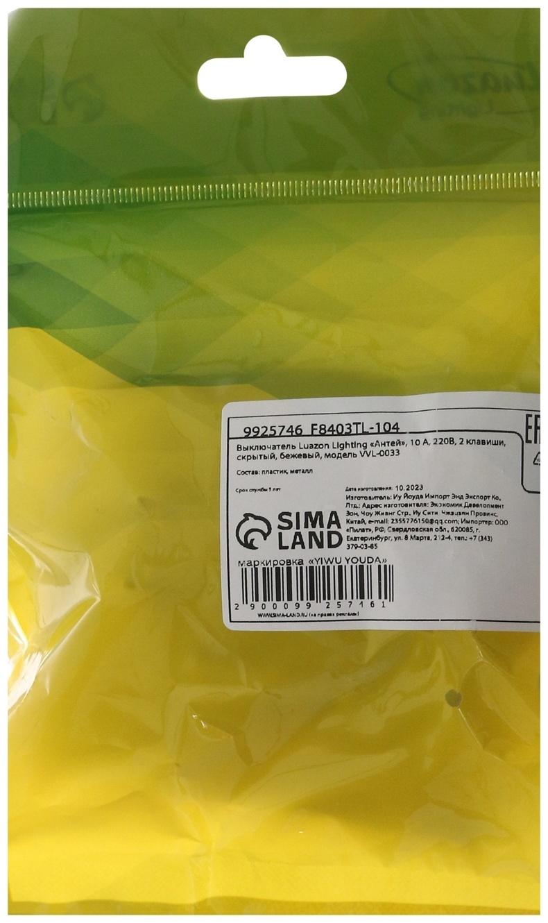 Выключатель Luazon Lighting 